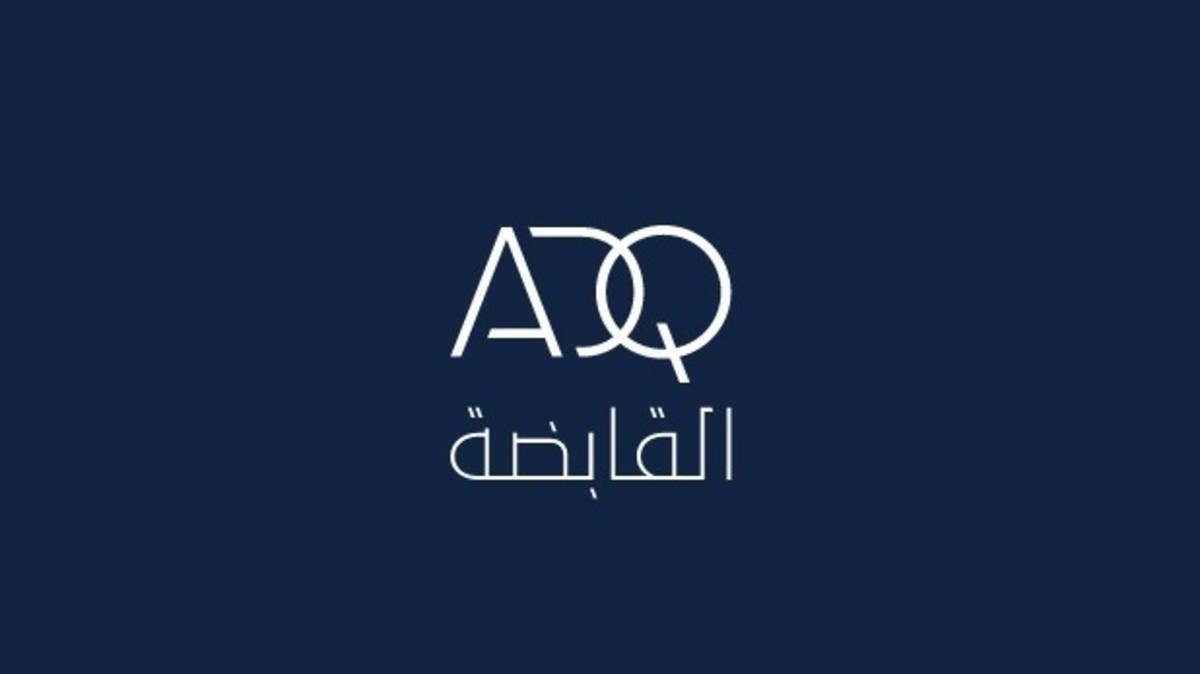 ADQ الإماراتية