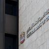 الإمارات المركزي