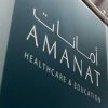 أمانات الإماراتية