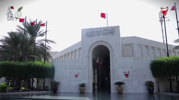 الشورى البحريني