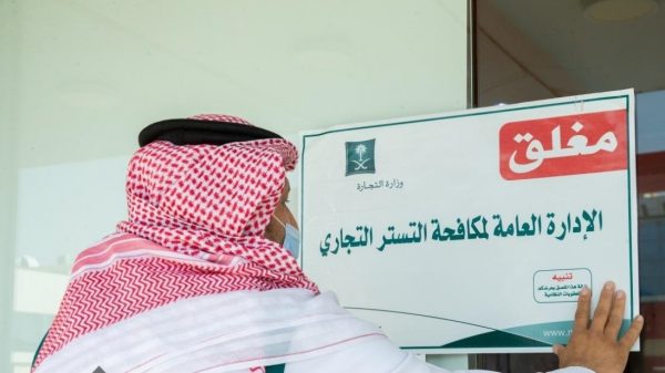 سلسلة تشريعات وإجراءات سعودية جديدة للحد من التستر التجاري