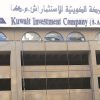 الشركة الكويتية للاستثمار