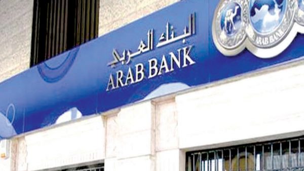 البنك العربي في البحرين يطلق خدمات تخص الأطباء