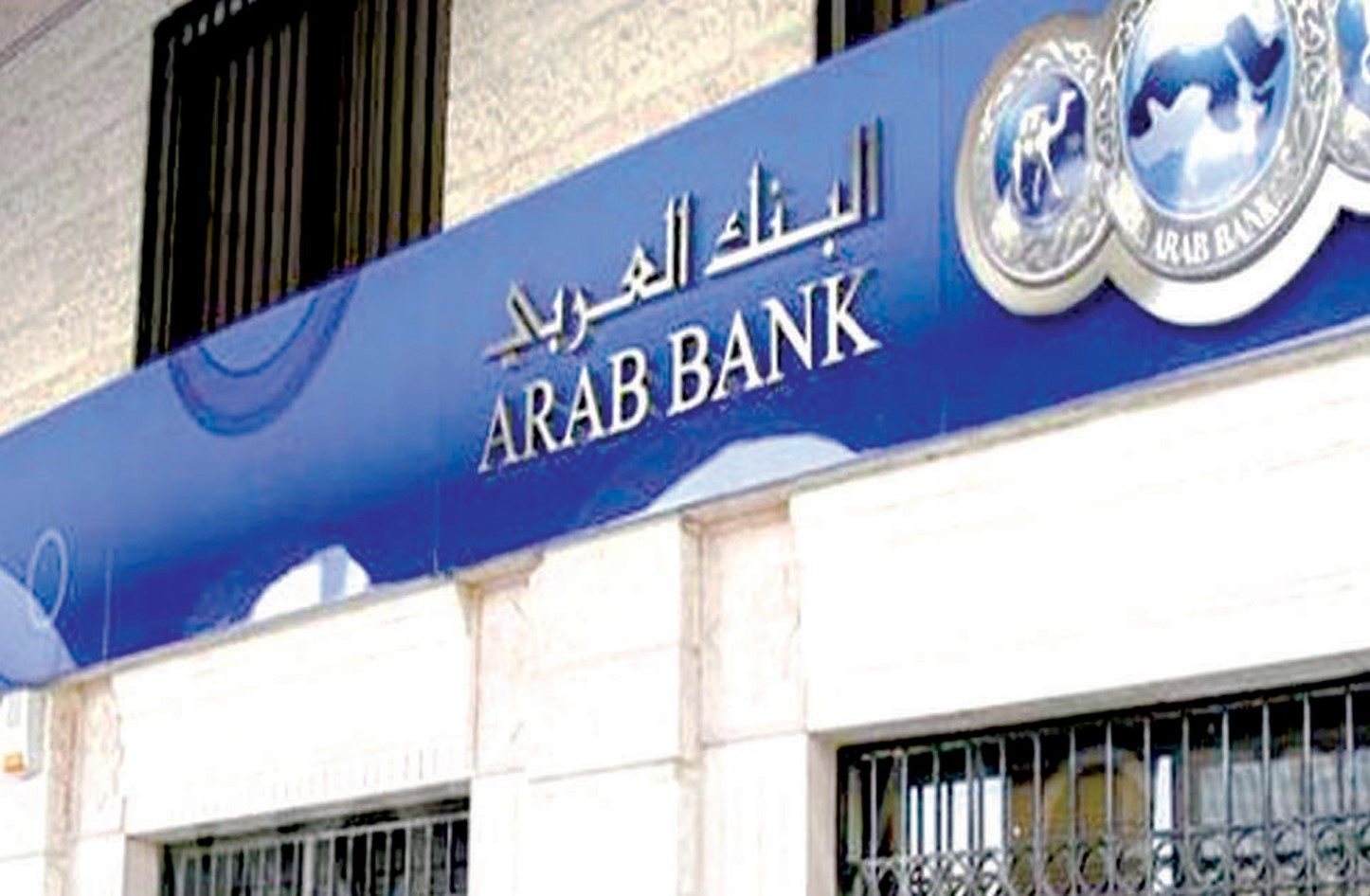 البنك العربي في البحرين يطلق خدمات تخص الأطباء