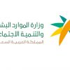 وزارة الموارد السعودية توقع مذكرة لتطوير سوق العمل السعودي