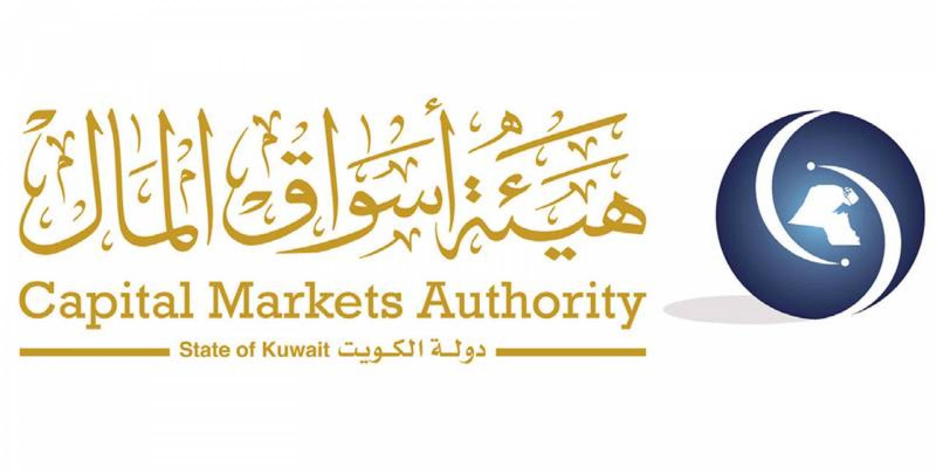 أسواق المال الكويتية: إجراءاتنا تتسم بالمصداقية ونردع أي إجراءات مخالفة