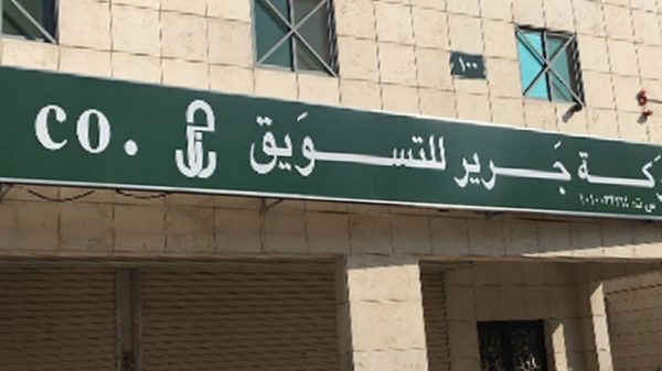 جرير للتسويق