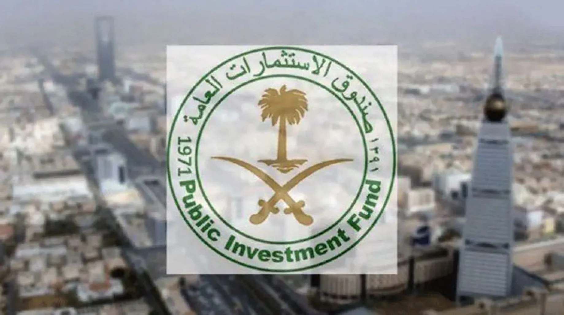 صندوق الاستثمارات السعودي يطلق ذراعه الاستثماري في منطقة عسير