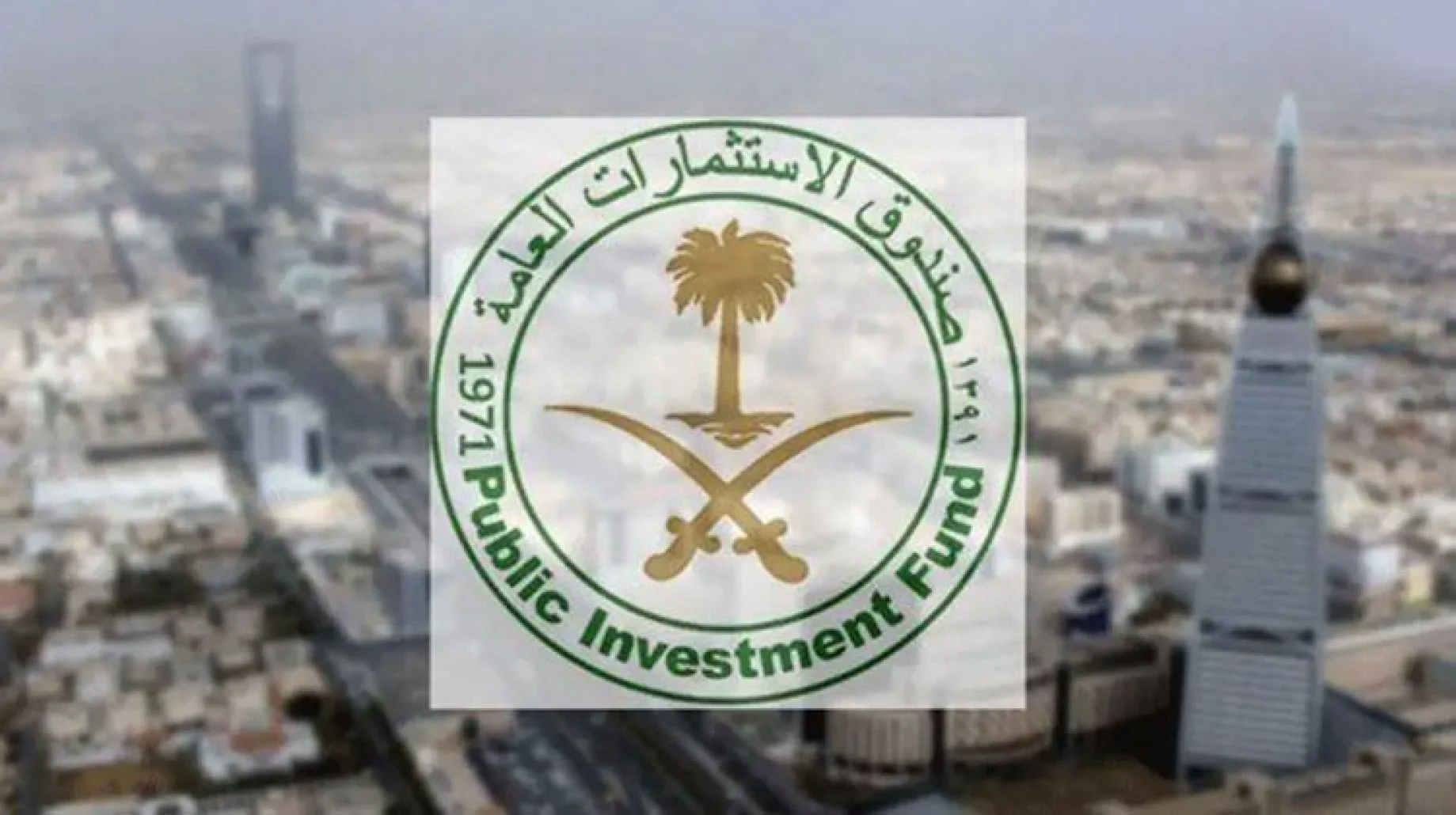 صندوق الاستثمارات السعودي