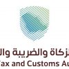 هيئة الزكاة والضريبة