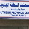 اسمنت الجنوب