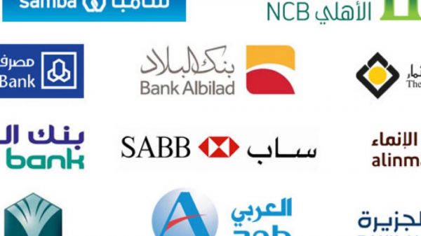 البنوك في السعودية