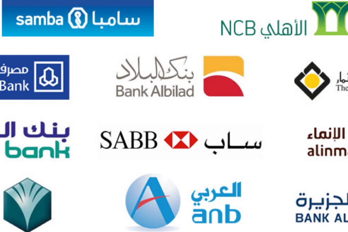 البنوك في السعودية