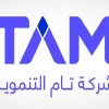 تام التنموية