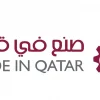 معرض "صنع في قطر" ينتظر مشاركة واسعة