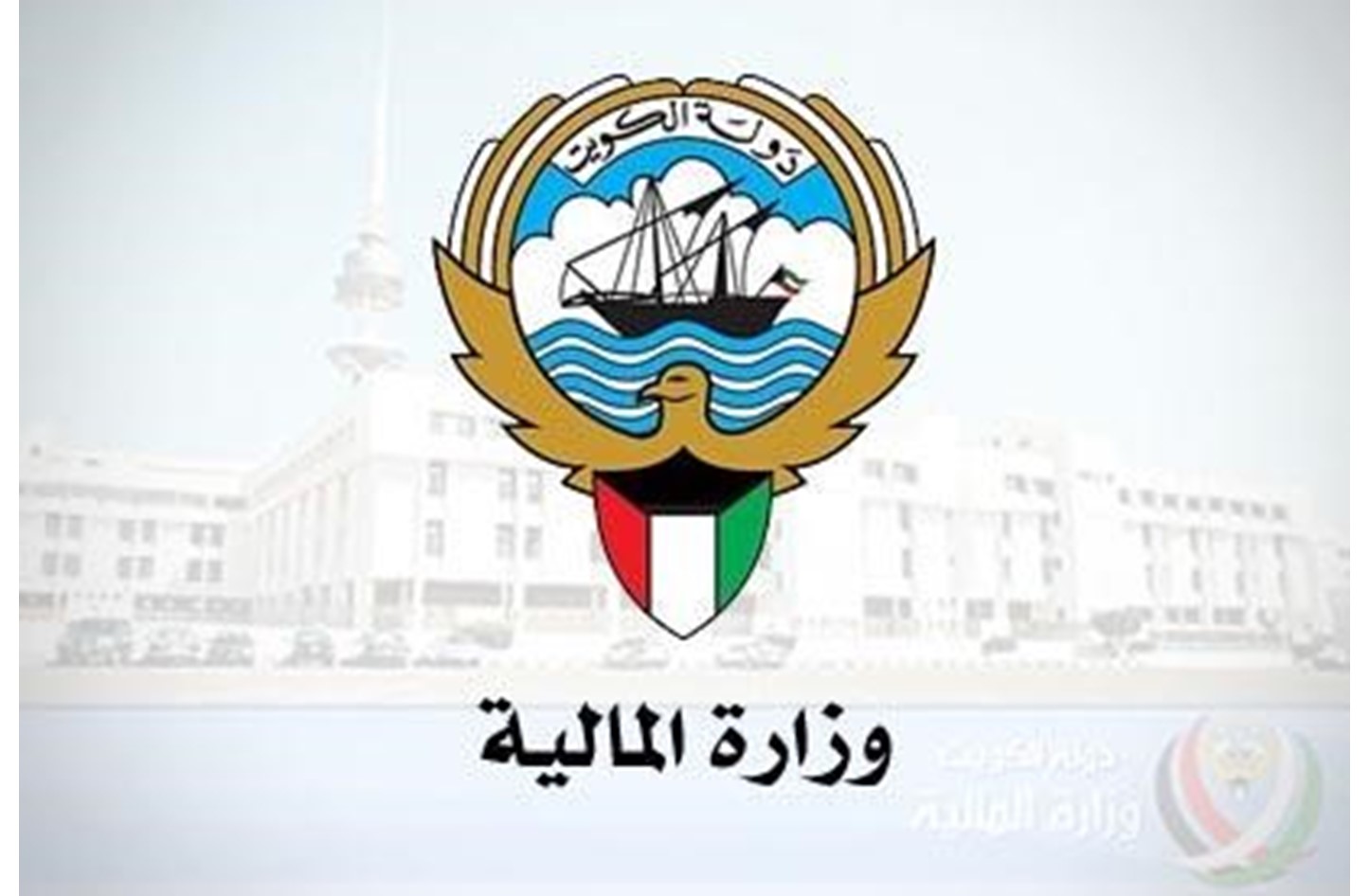 وزارة المالية