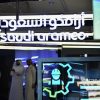 أرامكو السعودية